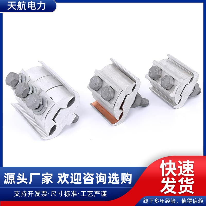 Parallel groove cable clamp aluminum cable branch cable clamp span aluminum parallel groove cable clamp copper aluminum brazing span special-shaped parallel groove cable clamp