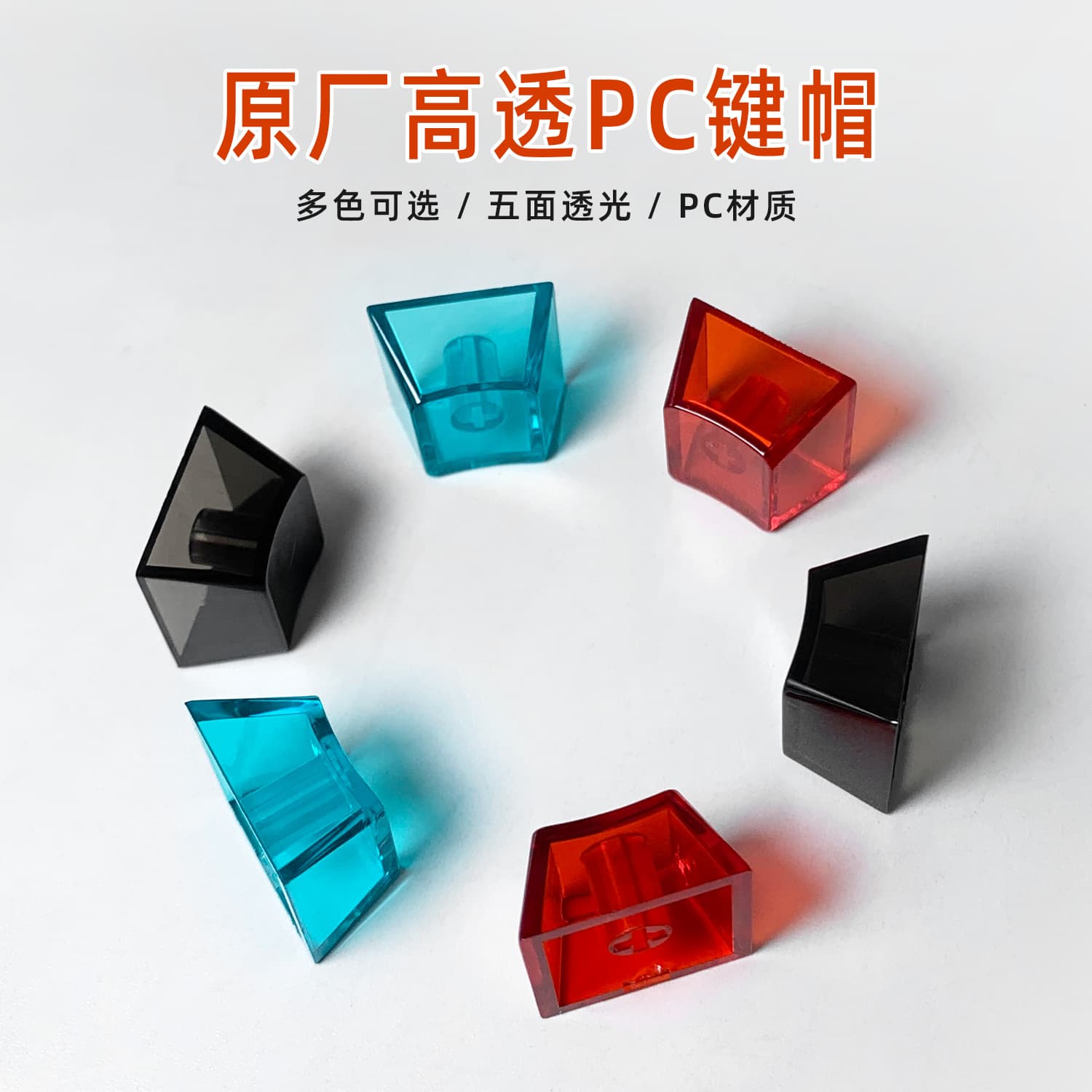 Crystal Keycaps Blank OEM Profile Mirror Transparent Mechanical Keyboard High Transparency PC Keycap Single 1U Multi-Color Mix