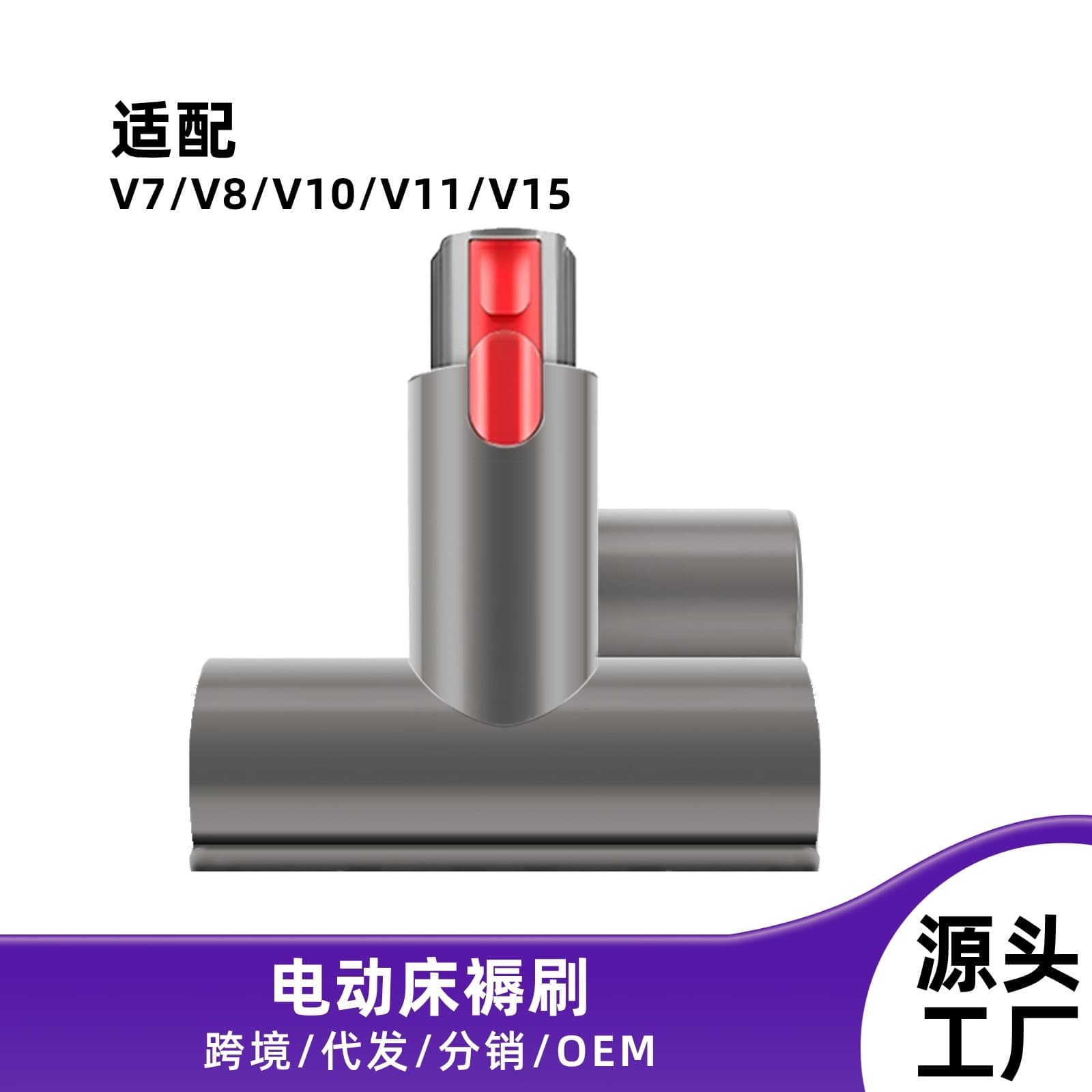 Suitable for Dyson Vacuum Cleaner Accessories V7 V8 V10 V11 V15 Electric Brush Head and Mite Removal Suction Head