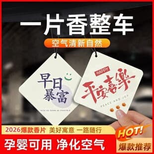 Auspicious Words Scented Card INS Style Car Hanging Aroma Diffuser High Appearance Meaningful Light Fragrance Fresh Car Diffuser