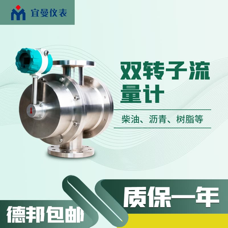 (Manufacturer) 0.2% Wide Range Dual Rotor Flow Meter for Gasoline, Diesel, and Fuel - Wholesale