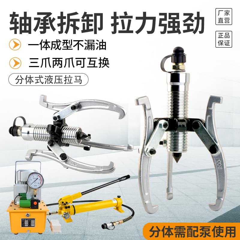 Split Hydraulic Puller Heavy-Duty Three-Jaw Oil Puller Removal Tool Separable Puller Manual Electric 20T