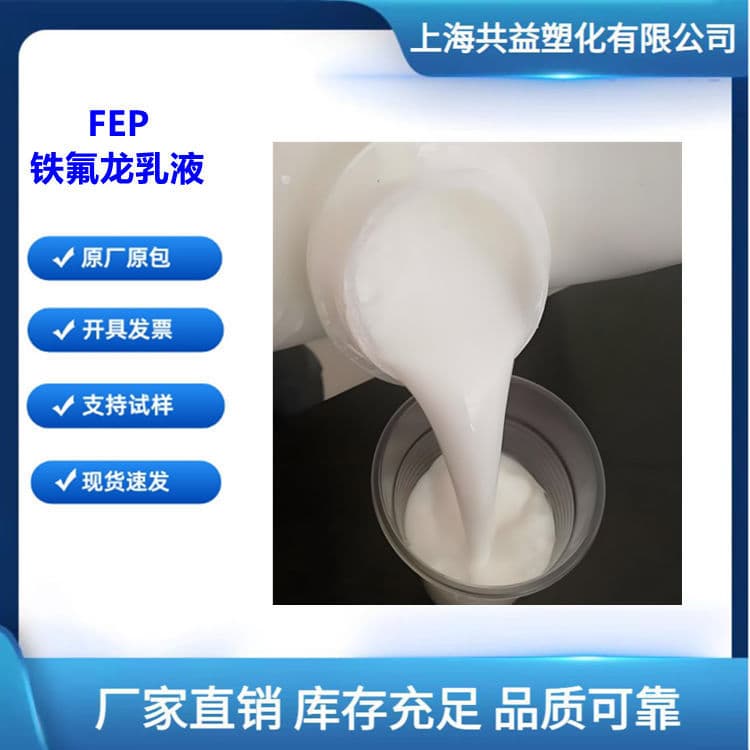 FEP Emulsion Impregnation Spraying Teflon Coating Low Friction Chemical and Corrosion Resistant Good Fluidity Spraying Special