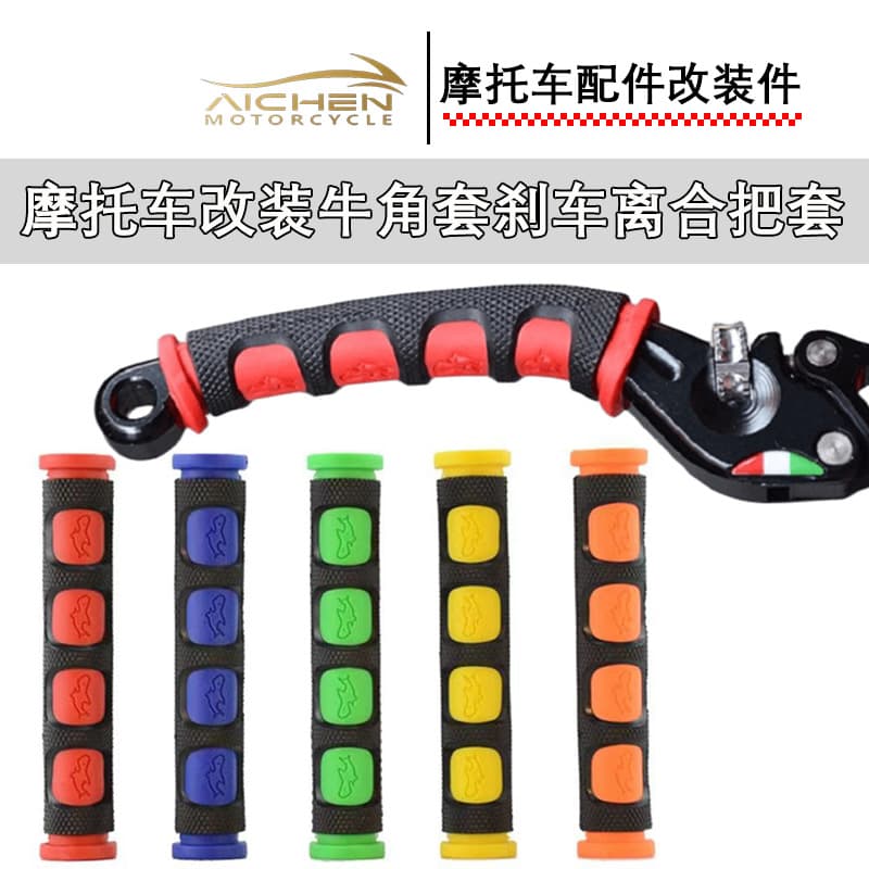 Motorcycle Modified Lever Cover Brake Clutch Handle Cover Electric Scooter Anti-Slip Brake Lever Cover Handle Cover