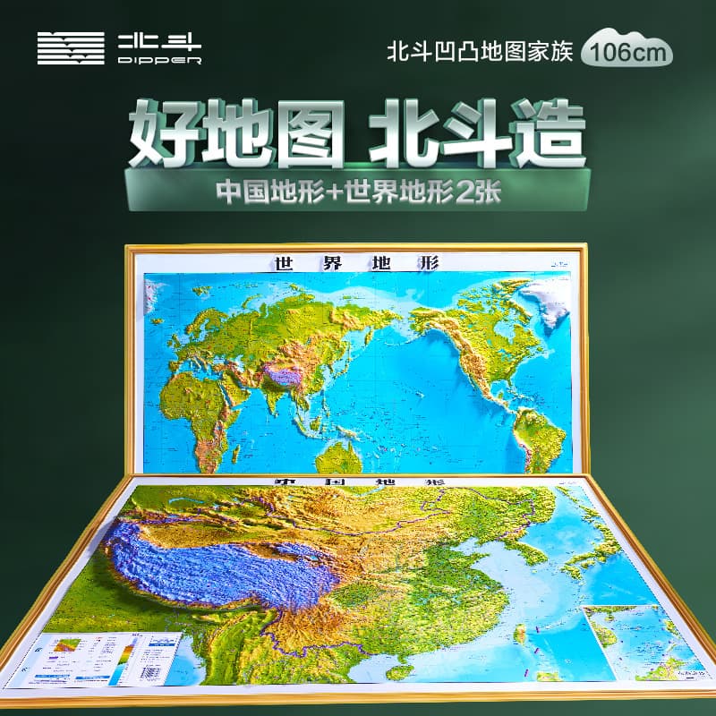 Beidou 2025 Map World China 3D Stereoscopic Concave-convex Topographic Map, Finely Carved for Office and Student AR Interaction