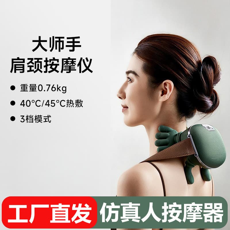 Cross-Border Hot Selling Realistic Shoulder and Neck Massager, Cervical Massager, Trapezius Neck Massager, Rechargeable