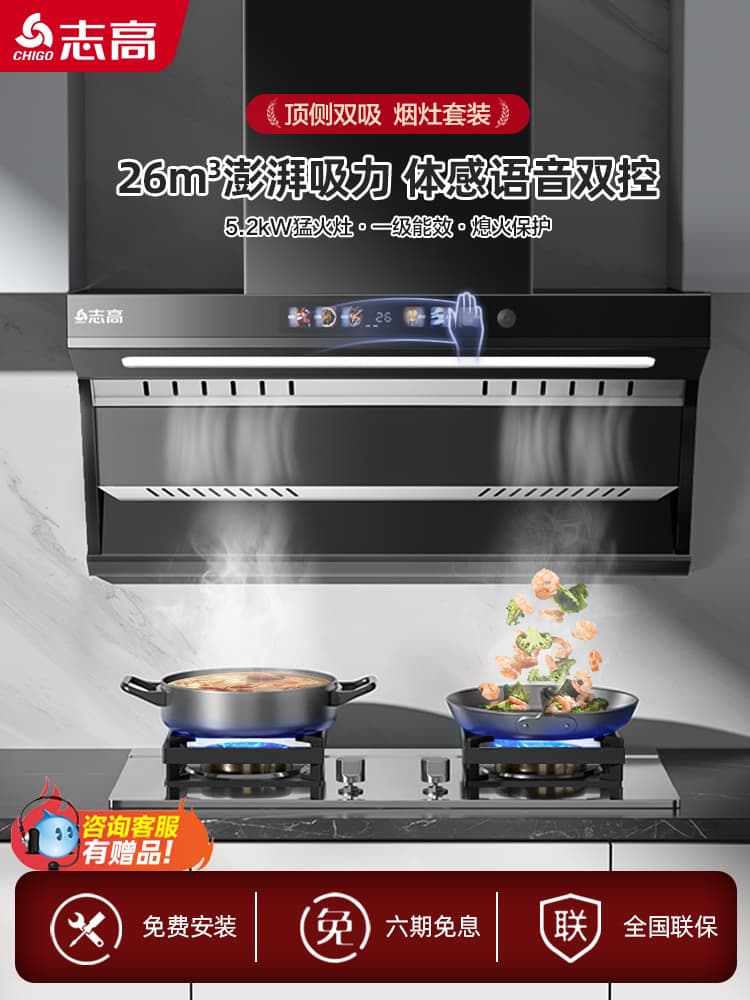 Wholesale Zhigao household range hood and gas stove sets, natural gas stove sets, kitchen exhaust fans and gas stoves
