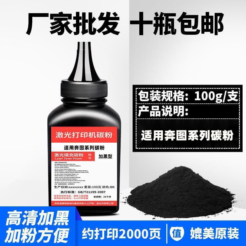 Compatible with Pantum M6202nw toner P2206nw P2200 2210w P2506 M6506 ink bottle powder