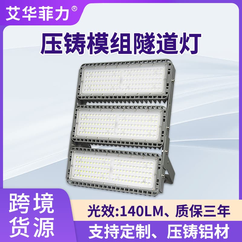 Cross-border module floodlight outdoor 100-200W construction site plaza high mast lighting die-cast super bright LED tunnel light