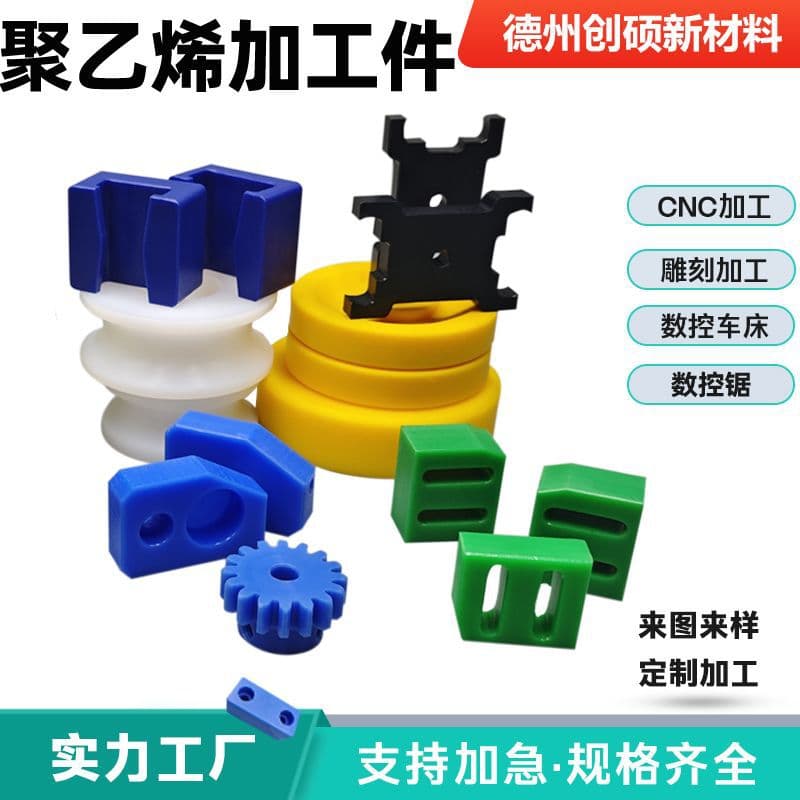 Custom Ultra-High Molecular Weight Polyethylene Processed Parts Wear-Resistant UHMWPE Machined Components High-Precision PE Special-Shaped Parts