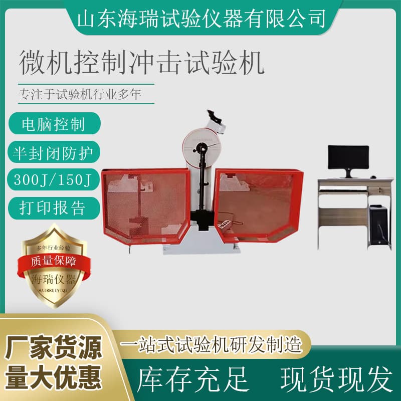 Computer-controlled impact testing machine JBW-300B metal pendulum Charpy semi-automatic impact tester