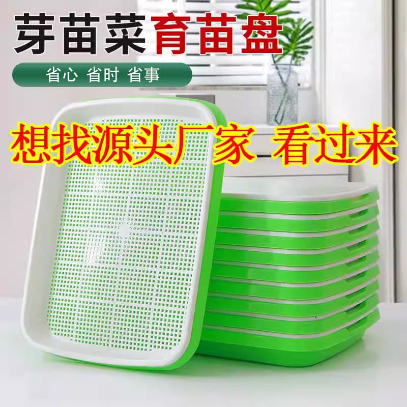 Multi-Functional Seedling Tray, Wholesale from One Piece, Sprout Hydroponic Vegetable Bean Sprout Germination Tool, Pea Sprout Planting Tray
