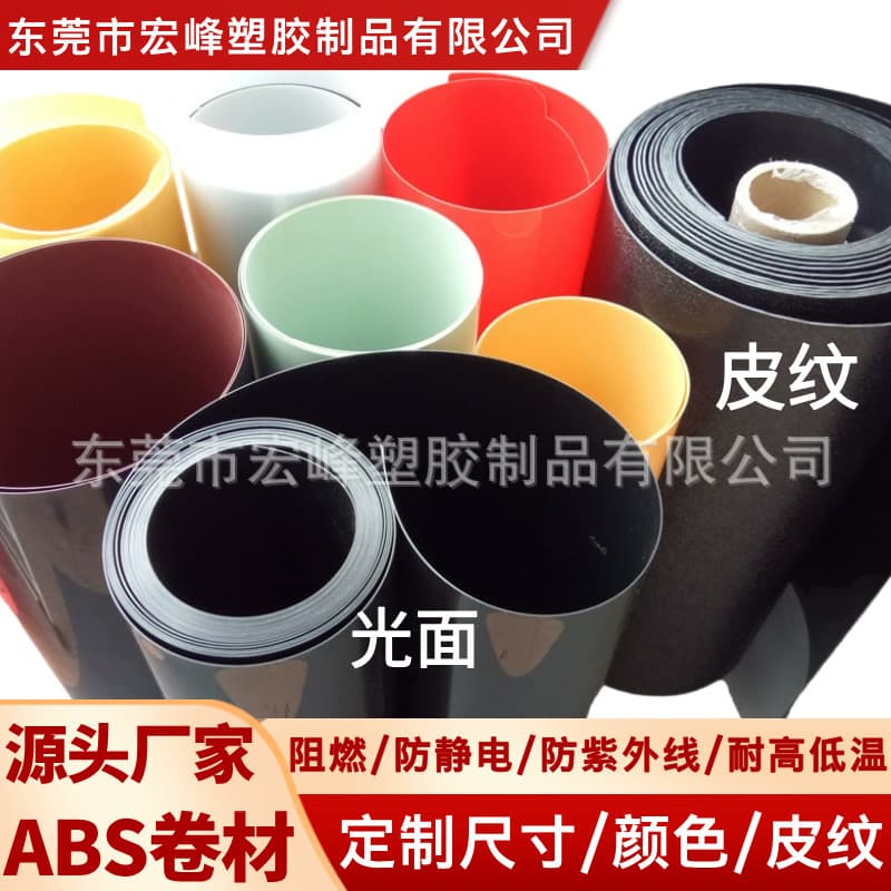 Natural ABS blister coils HIPS leather grain blister panels anti-aging UV permanent anti-static 10^6-10^9.