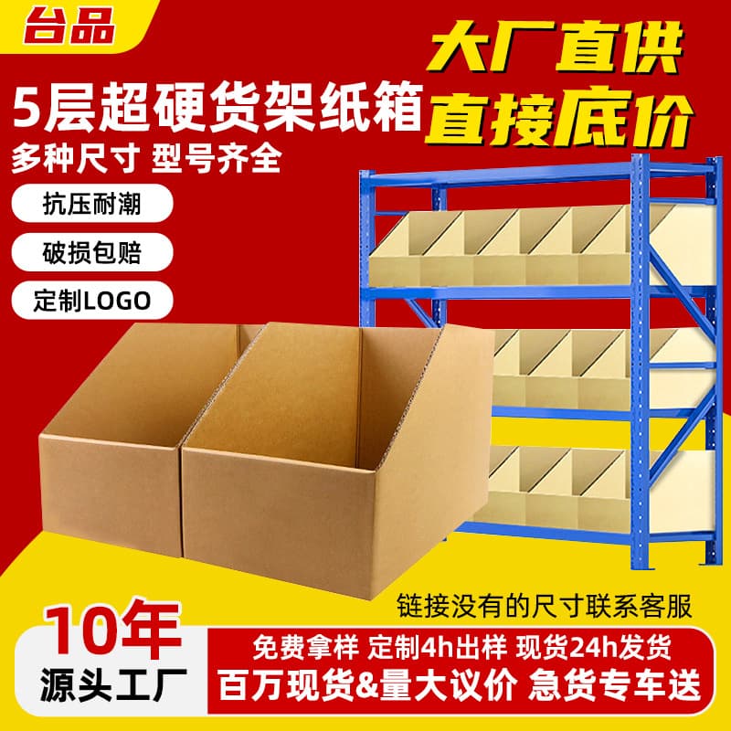 Spot shelf carton oblique sorting plus hard five-layer super-hard classification storage carton sorting storage location box manufacturer