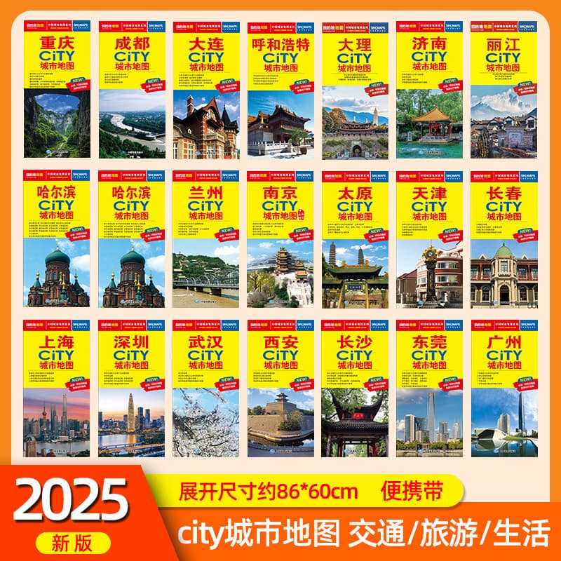 2026 new version of city city map series transportation and tourism map Shanghai Chengdu Tianjin Jinan street detailed map