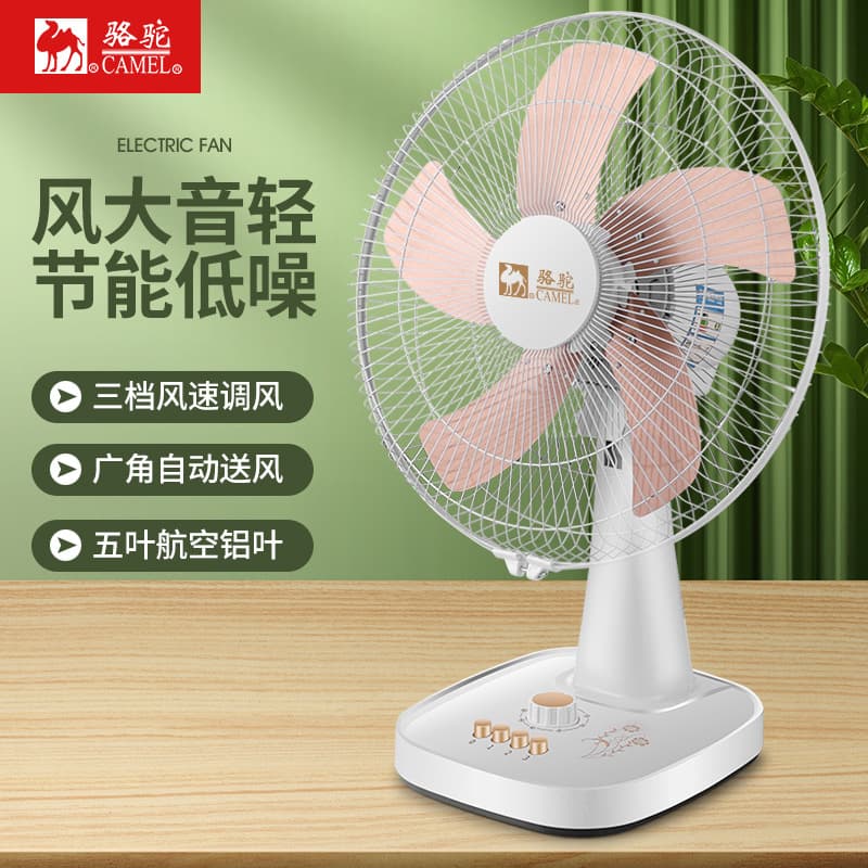 Camel Electric Fan, Desk Fan for Home, Dormitory, Student Bedroom, Small Desktop Fan, Quiet, Oscillating
