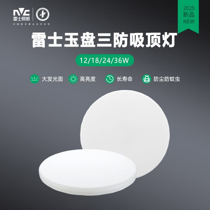 NVC 12/18/24/36W LED Triple Protection Ultra-Thin Ceiling Light Dustproof Insectproof Moistureproof Balcony Entryway Corridor