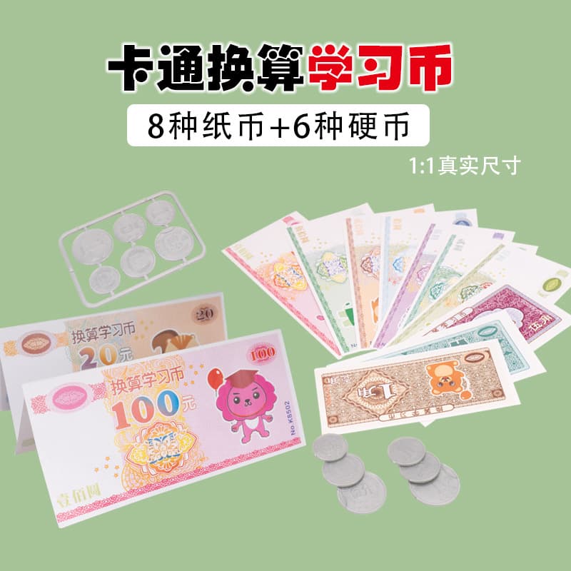 First Grade Math Teaching Aids, Kindergarten and Primary School Students Paper Money, Play Money for Children Learning to Recognize and Simulate Currency