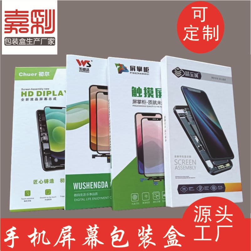 Factory Stock Phone Screen Packaging Box, High-End Book-Shaped Gift Box for Tempered Glass Screen Protector, Magnetic Flip Lid Box
