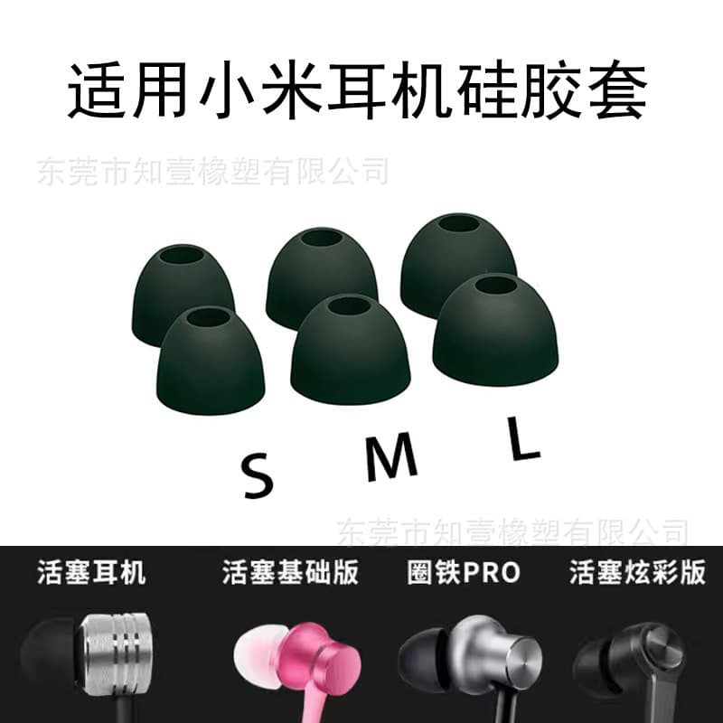 Suitable for Xiaomi ring iron earplugs pro piston 1more Xiaomi 5 ear caps in-ear silicone earphone sleeves
