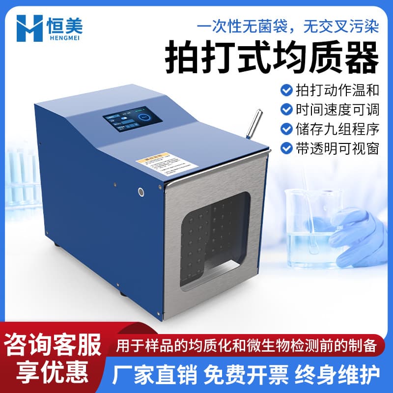 Paddle Homogenizer Microbiological Tissue Masher Dispersion Device Laboratory Beating Type Homogenization Sterile Homogenizer
