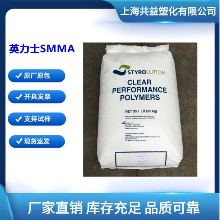SMMA US INEOS NAS30 medical grade, high heat stability, high transparency for medical machinery