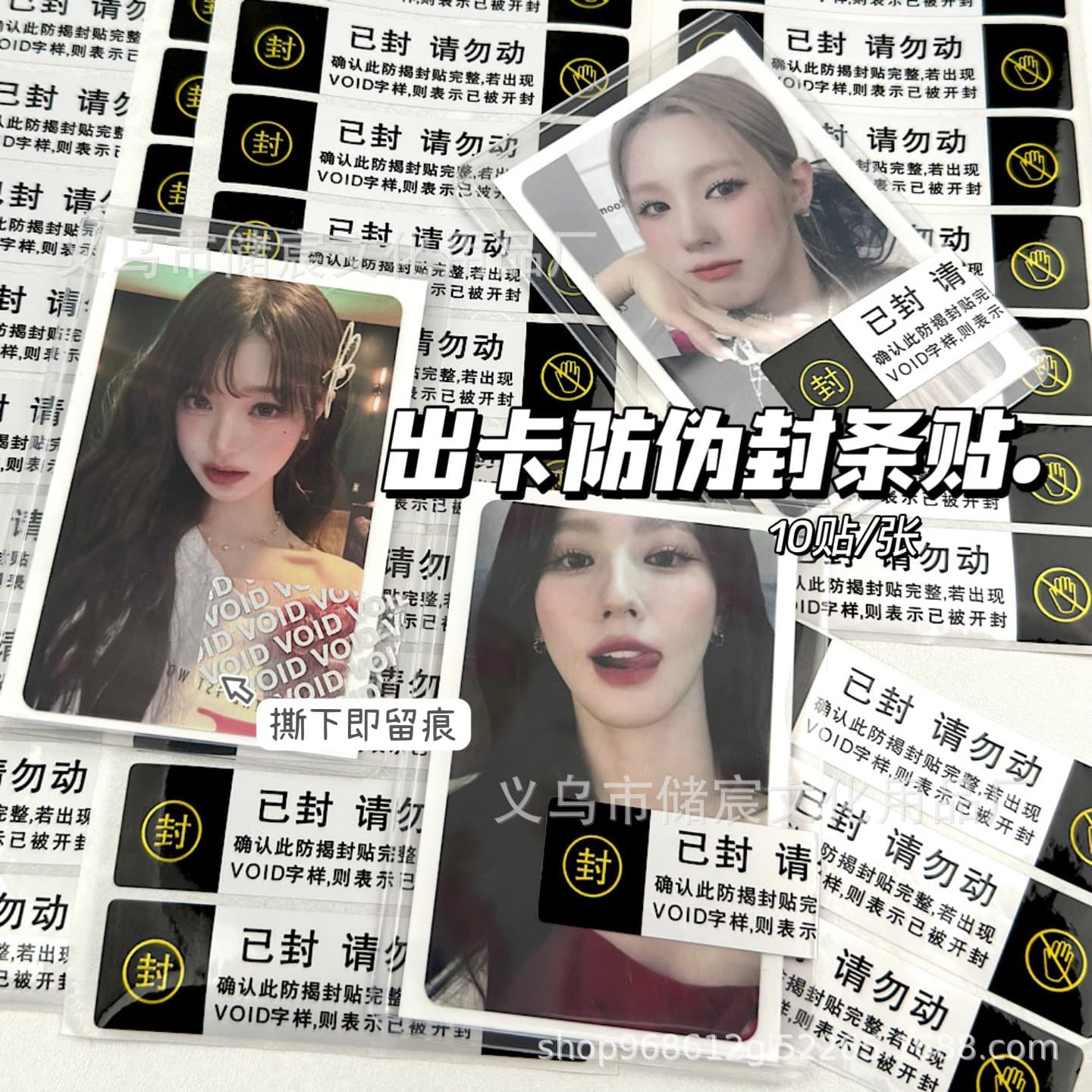 High-value card packaging anti-counterfeit seal stickers, essential for ins card packaging, tamper-evident materials, and sealing
