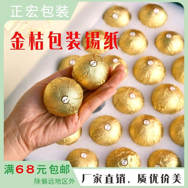 Fruit packaging tin foil, moisture-proof, fresh-keeping, high and low temperature resistant, grapefruit, kumquat, kiwi color food grade aluminum foil