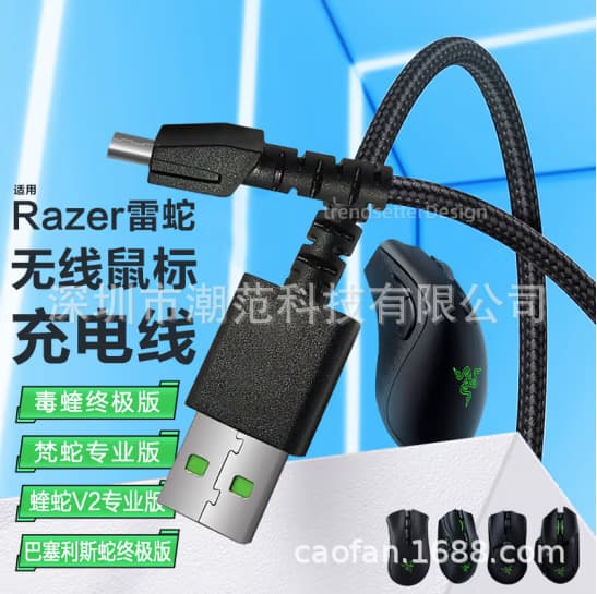 Suitable for Razer mouse charging cable/Naga wireless mouse charging cable Viper V2