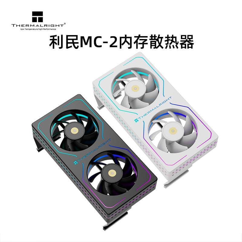 Limin MC2 memory radiator fan DDR4 memory stick DDR5 bracket illuminated ARGB divine light synchronous temperature control