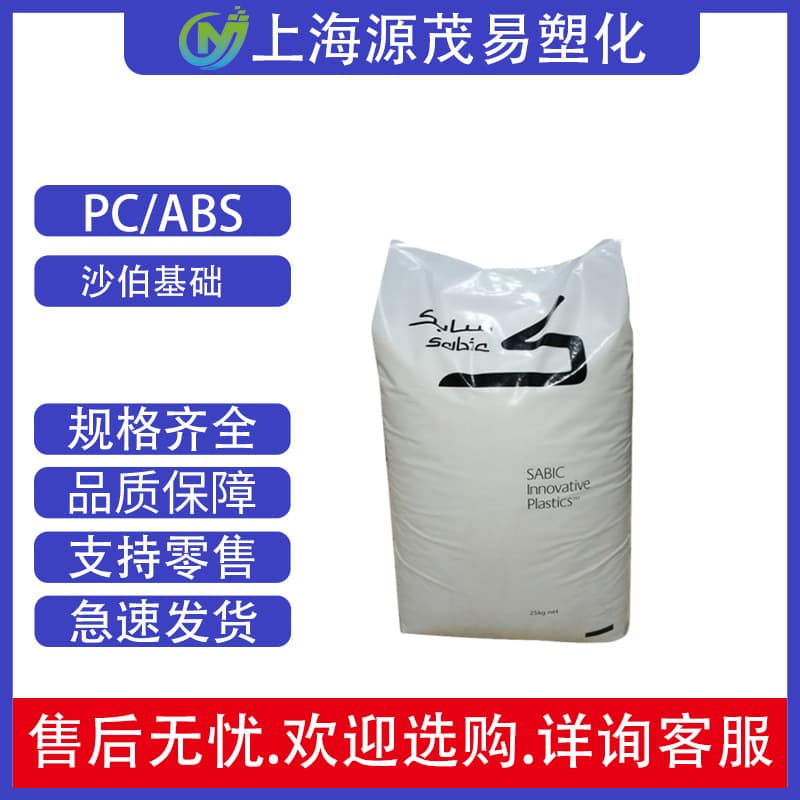 PC/ABS SABIC (formerly GE) C2950 Injection Molding Grade, High Impact, Flame Retardant Grade, Home Appliance Components