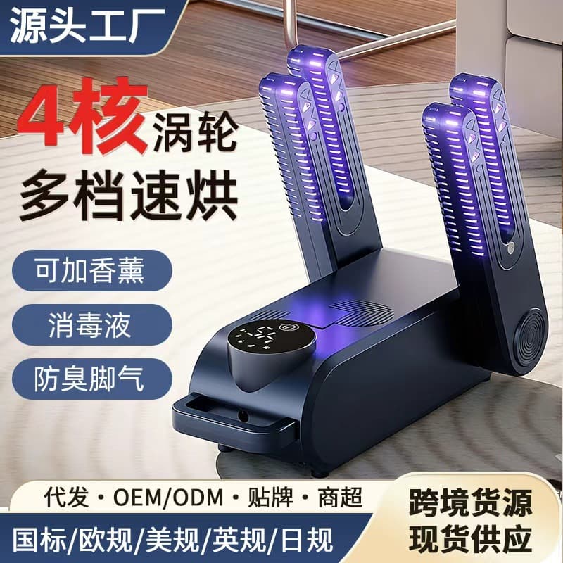 Cross-border Exclusive Home 4-Core Smart Digital Screen Timer Shoe Dryer Deodorizing Shoe Dryer Antibacterial Automatic Shoe Dryer