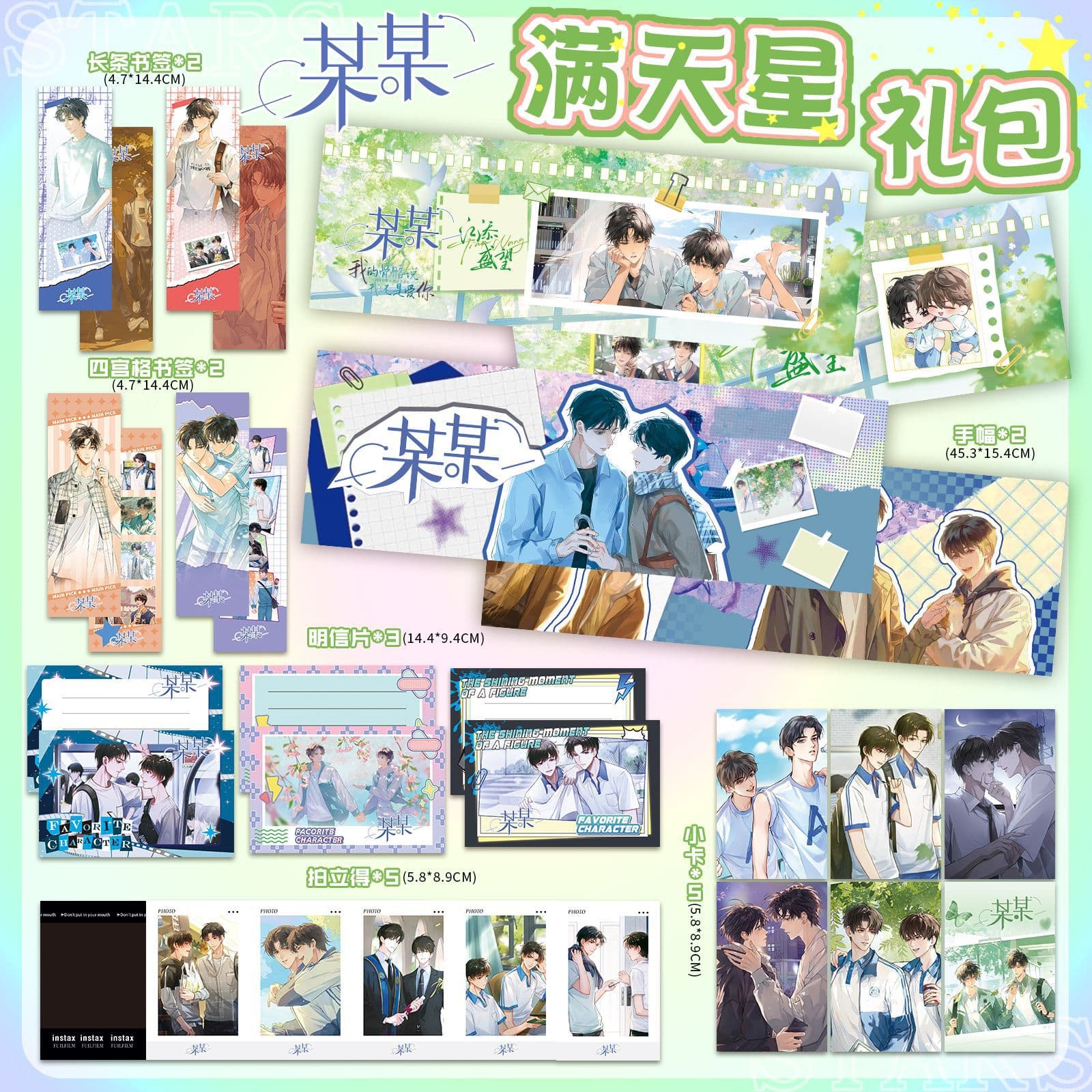 So-and-So Hand Banner Full Sky Star Gift Pack with Exquisite Super Sparkly Banners, Postcards, Cards, Novel Merchandise Gifts, and Instant Photos