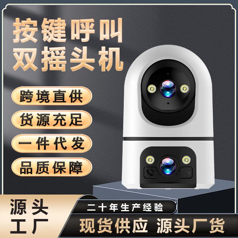Cross-border button-activated smart camera, high-definition remote monitoring, indoor WIFI dual-view surveillance camera