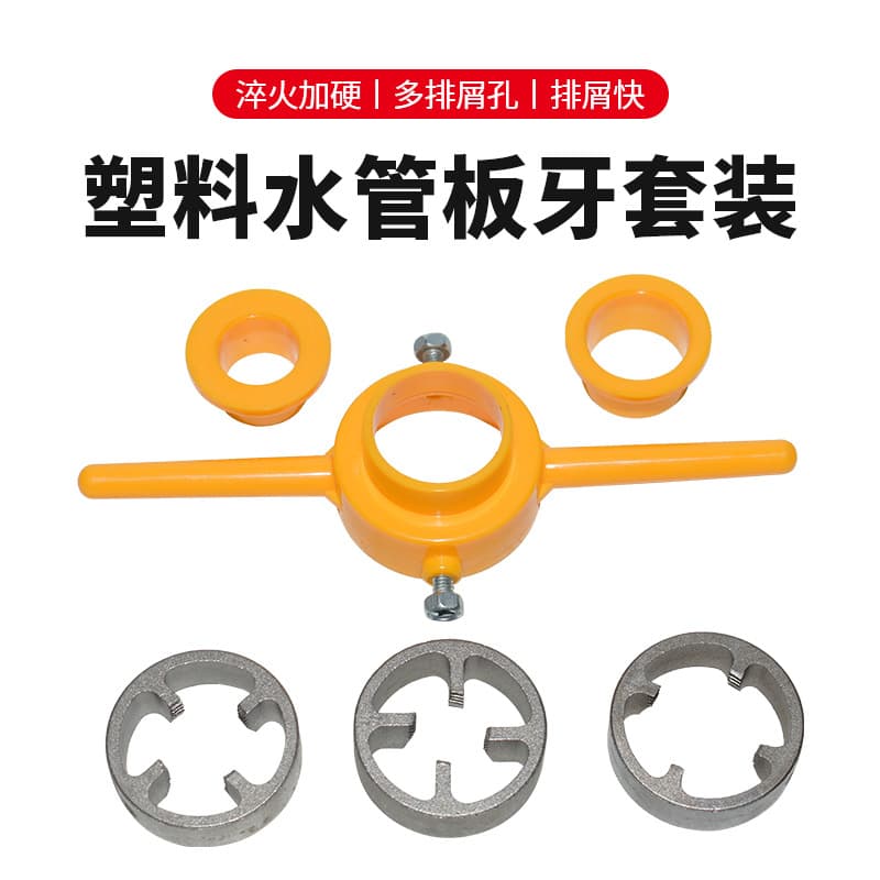 Factory direct 1/2" and 3/4" water pipe die sets for PVC plastic pipes, manual threading tools with tap wrenches