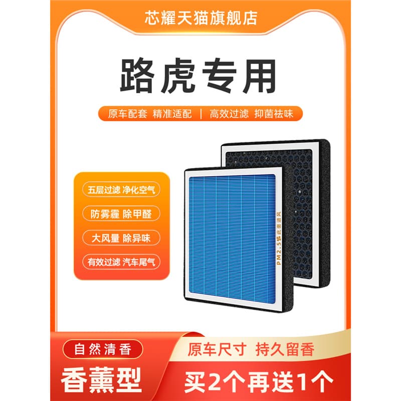 Suitable for road-Tiger Range Rover Discovery Sport Planet Pulse Aurora Aromatherapy Air Conditioning Filter Original Factory Upgraded Activated Carbon