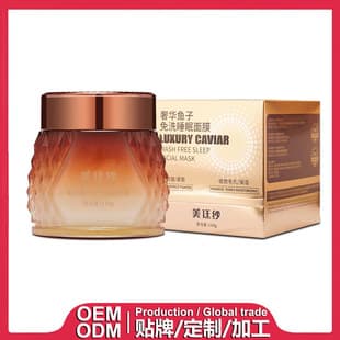 Luxurious Caviar No-Rinse Sleeping Mask 110g Men's and Women's Night Essence Mask Foreign Trade Custom Manufacturing OEM/ODM