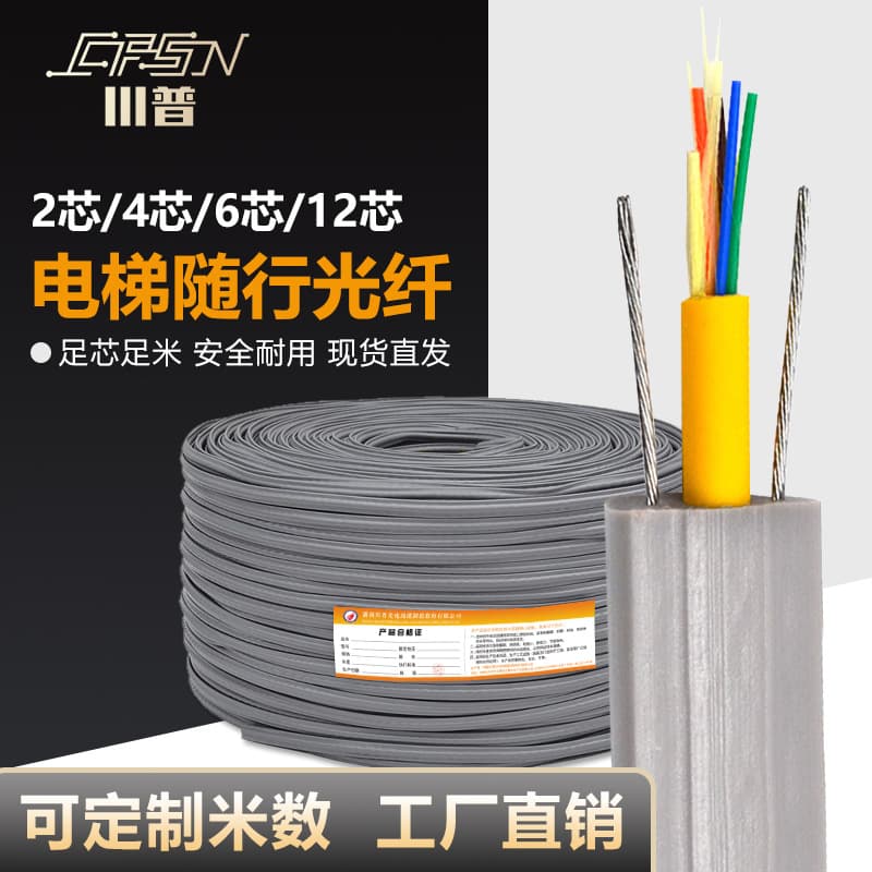 Elevator trailing cable, 4-core 12-core fiber optic dual steel wire power elastic TUP elevator flat high-flexibility dedicated for monitoring