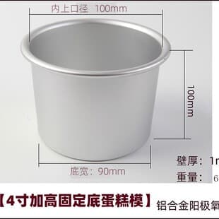 4-10 Inch Thickened Fixed Bottom Cake Mold Home Commercial Chiffon Mousse Cake Mold Aluminum Cake Mold