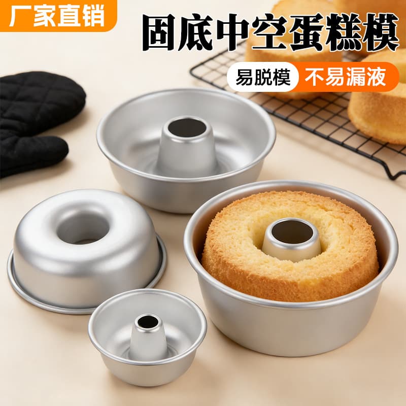 Hollow Cake Mold, Tube Pan, Chiffon Cake Mold with Hollow Center, Chimney Mold, Donut Mold