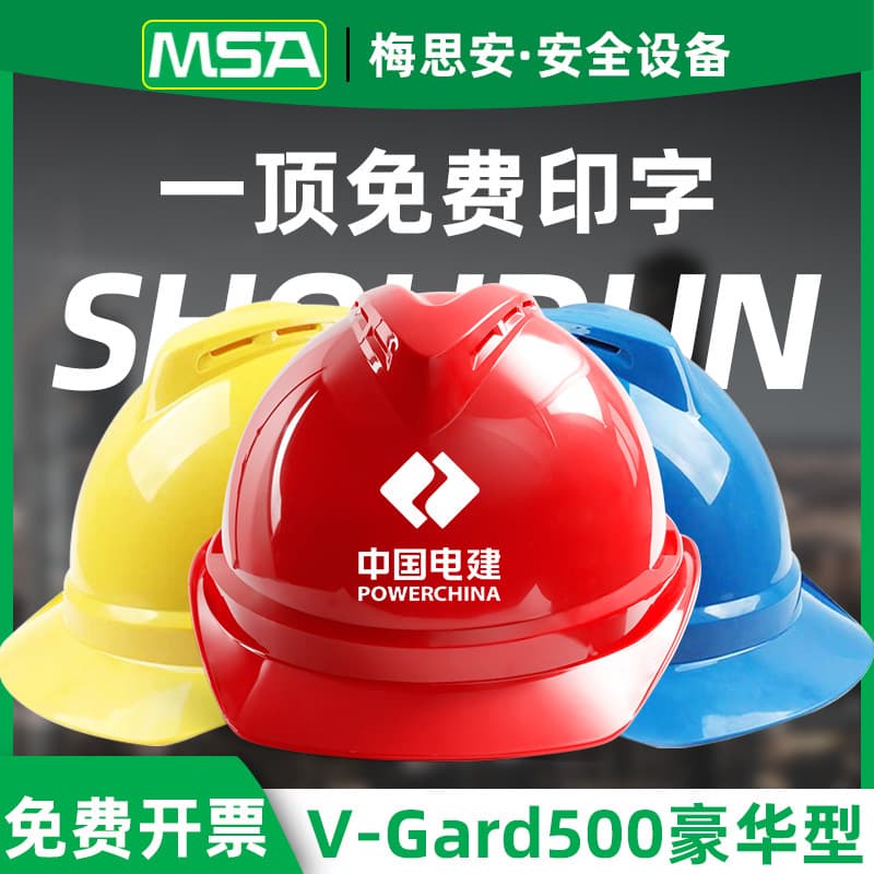 MSA Safety Helmets with Custom Printing, National Standard ABS Breathable Construction Site Thickened Luxury Comfort-Fit Helmets