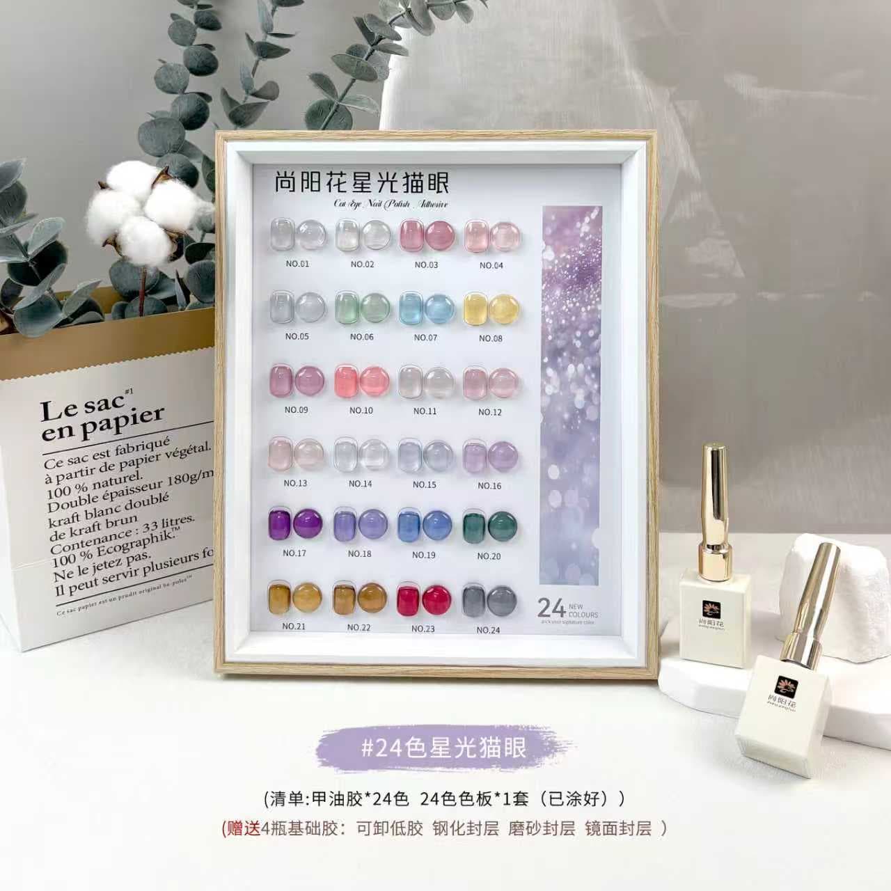 Shangyanghua Nail Art Cat Eye Series Nail Gel Flash Star Whitening Magnetic Light Color 2025 New Cat Eye Gel