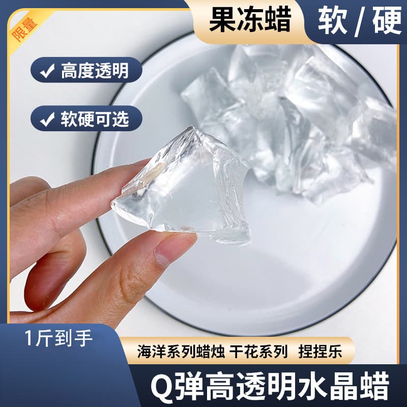 DIY Scented Candle Soft Jelly Wax Ocean Series Transparent Dried Flower Candle Material Hard Jelly Wax Crystal Candle