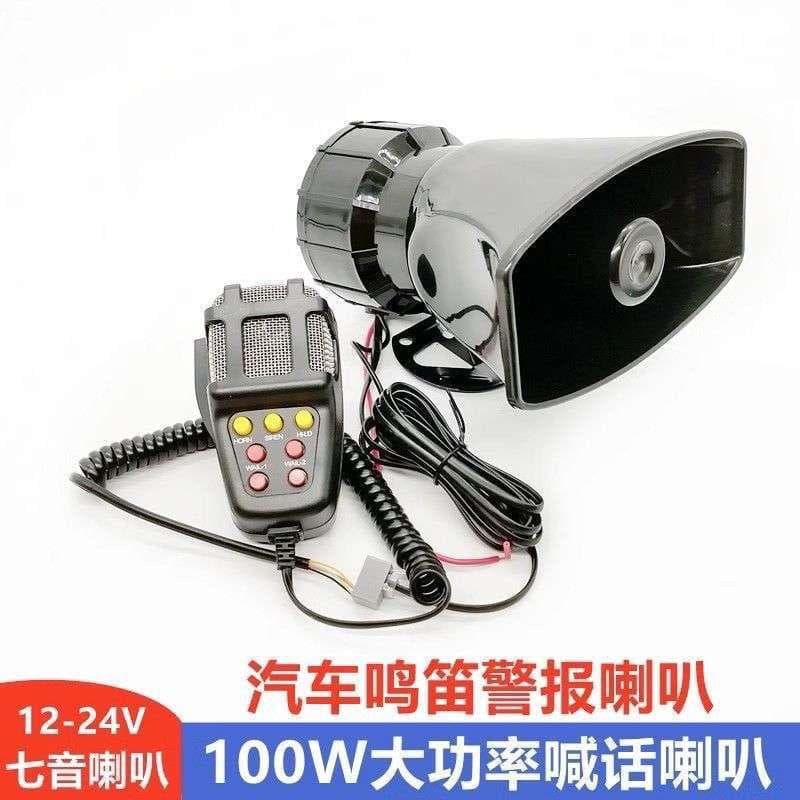 12V Car Motorcycle Loudspeaker 24V Truck Horn Alarm Voice Prompt Seven-Tone Loudspeaker