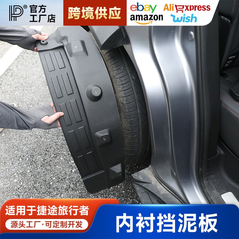 Upgraded Wide Mud Flaps for Traveler Shanhai T2 Inner Fender Liner, 4-Wheel Mudguard Set, Auto Modification Accessories