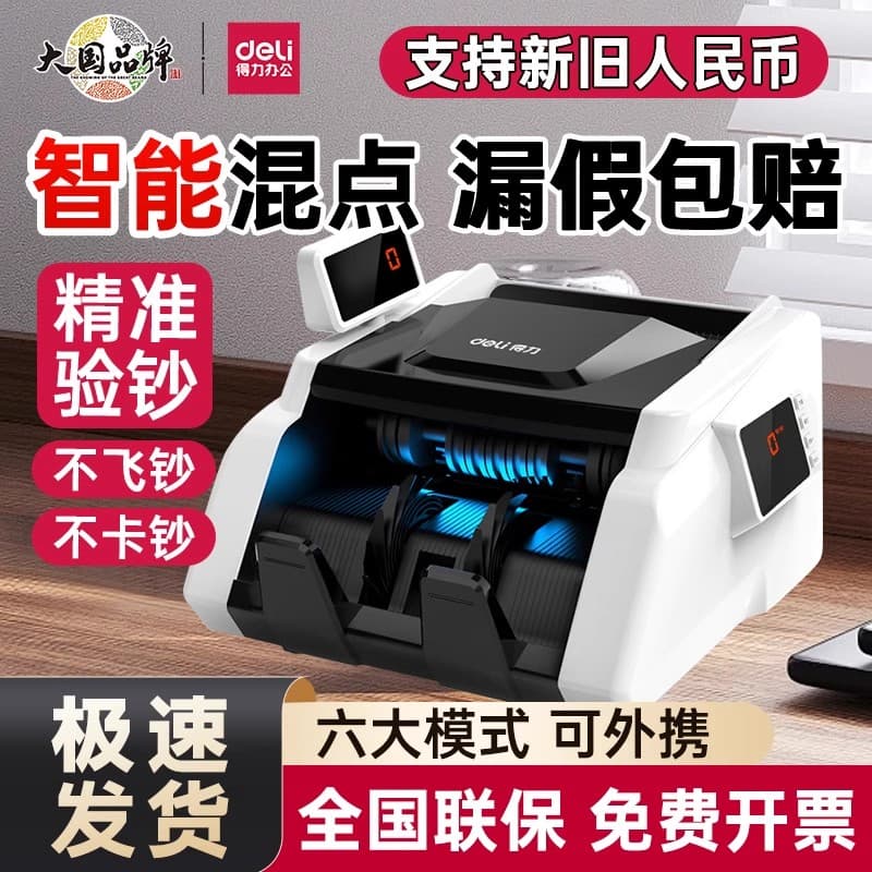 Deli 2025 New Commercial Small Portable Currency Counter, Dedicated Money Counting with B-Class Smart Voice Feature