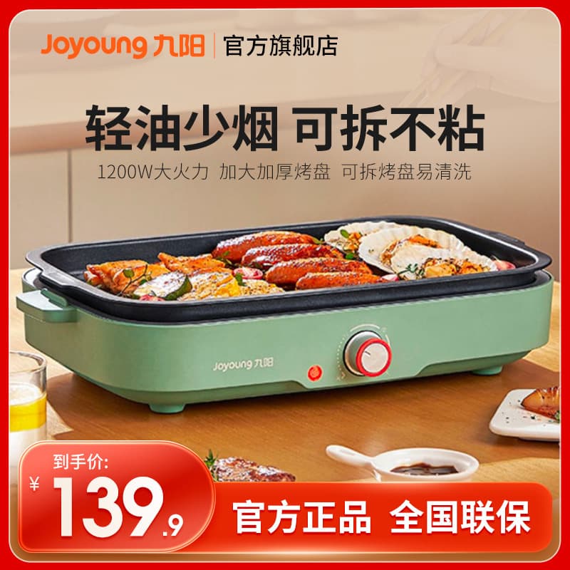 Joyoung Electric Grill Pan for Home Use with Low Smoke Barbecue Functionality, Multi-purpose Teppanyaki Plate