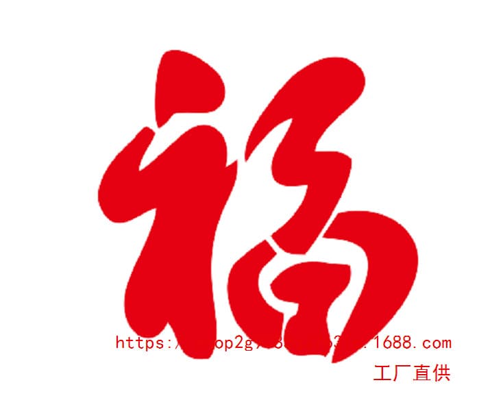 Fu character template spray paint template Fu character hollow mold Fu character wall Fu character spray paint board