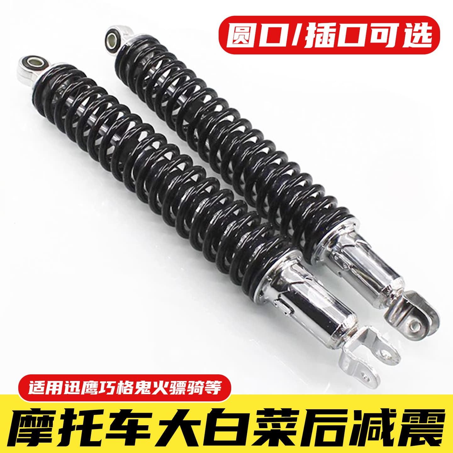 Motorcycle shock absorber, off-road Jialing Dabaicai shock absorber, Piaoqi electric vehicle modified thickened and lengthened rear shock absorber