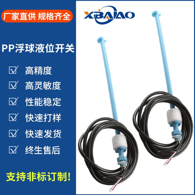Non-standard customized PP float level switch for water tanks, water tanks, water towers, water level controllers, and sensors with corrosion resistance.